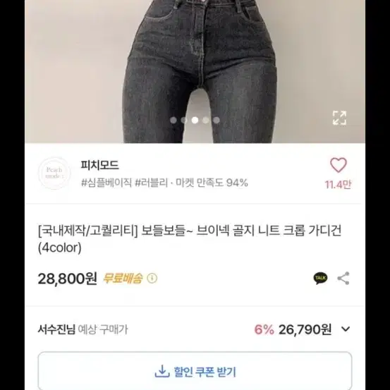 앙고라 울 브이넥 골지 크롭 가디건