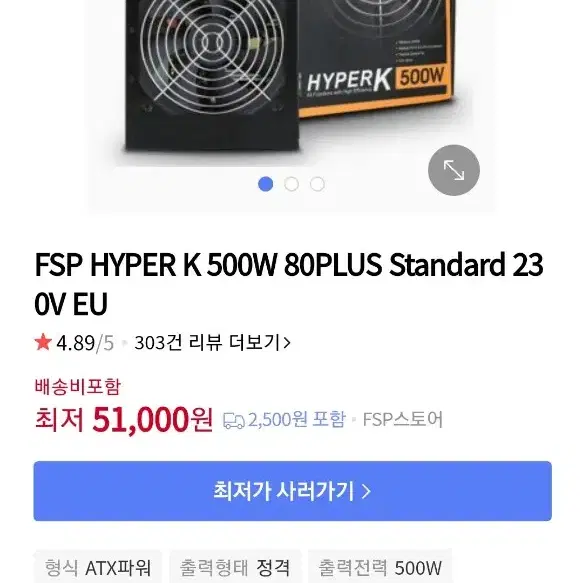 FSP 500w 컴퓨터 파워 팝니다