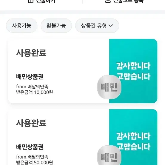 배민 2만원권 구매합니다