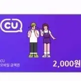 씨유 cu 2천원 2000