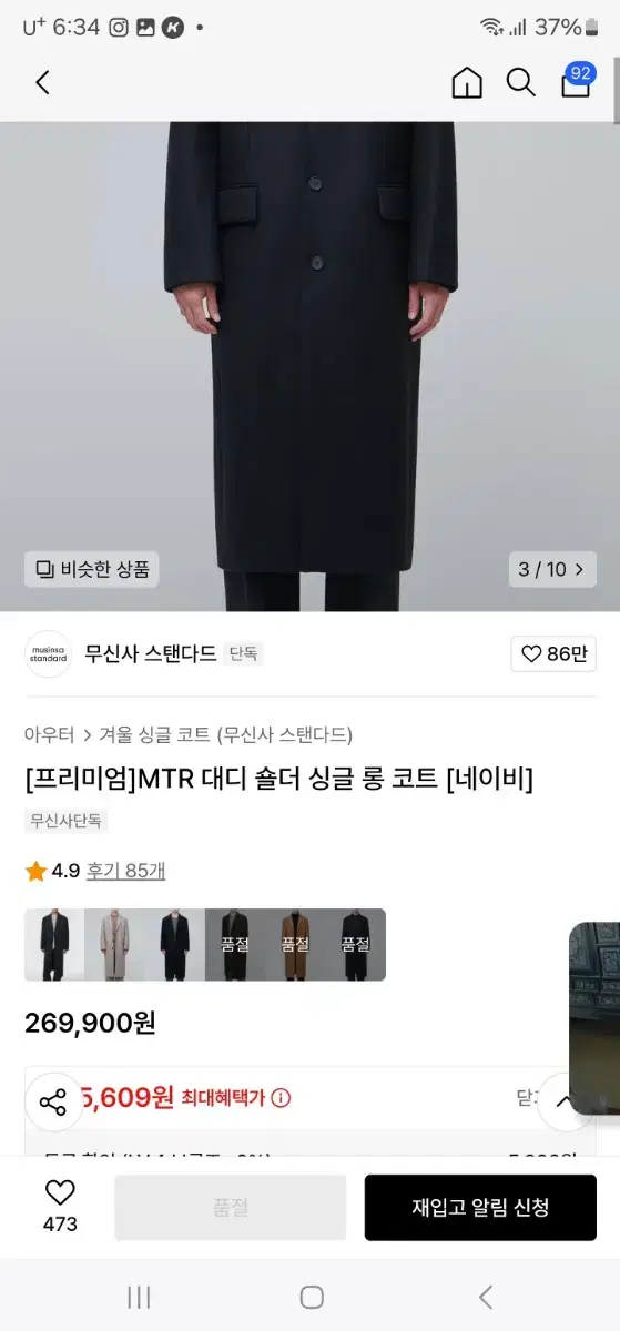 무탠다드 MTR 대디숄더 싱글 롱코트