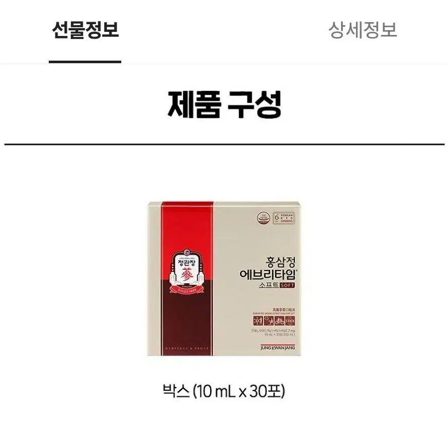 (새상품/무료배송) 정관장 홍삼정 에브리타임 소프트 10ml x 30