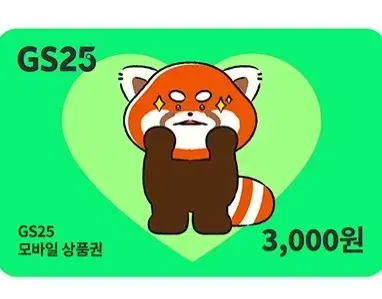 지에스25 gs25 3천원 3000