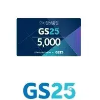 지에스25 gs25 5천원 5000