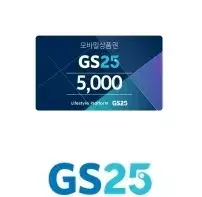 지에스25 gs25 5천원 5000