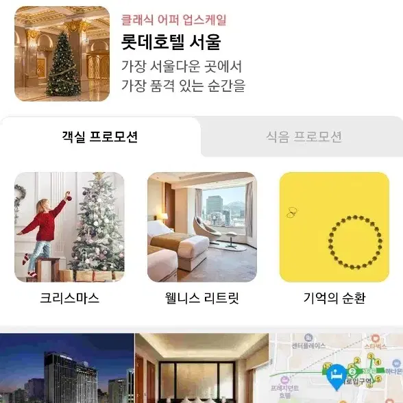 롯데호텔 서울 을지로 르살롱 클럽라운지 12.28일 토 숙박