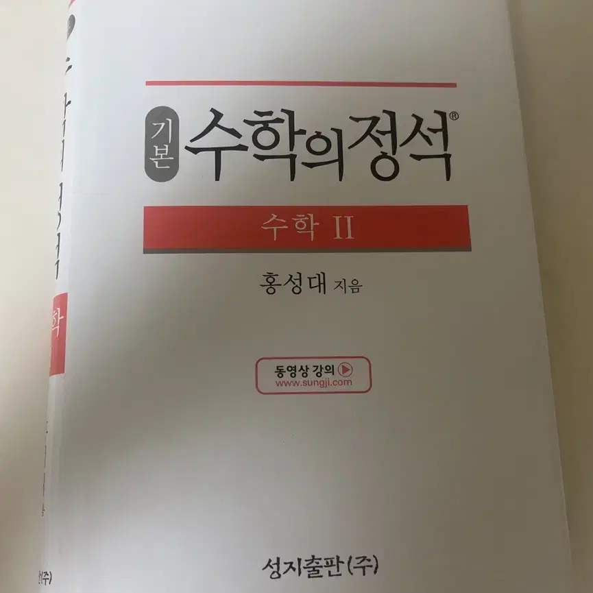 기본 수학의정석 수2