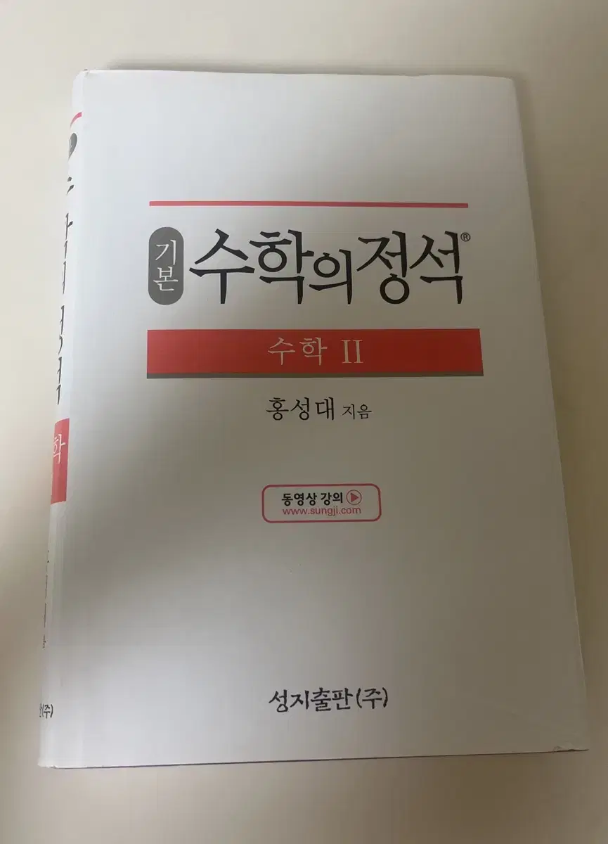 기본 수학의정석 수2