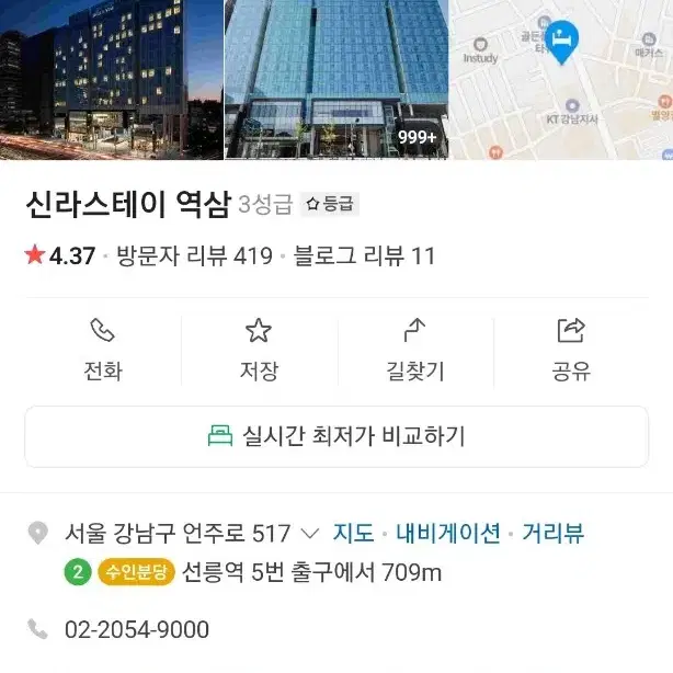 신라스테이 역삼 호텔 12.28일 토 조식 포함 숙박