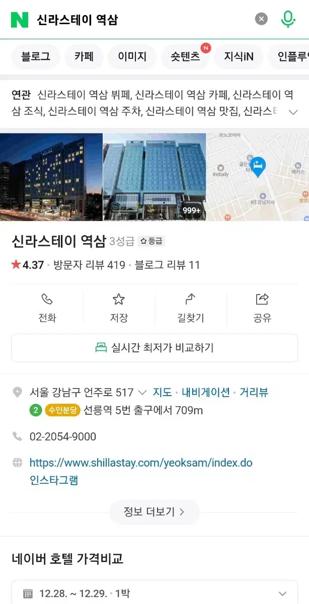 신라스테이 역삼 호텔 12.28일 토 조식 포함 숙박