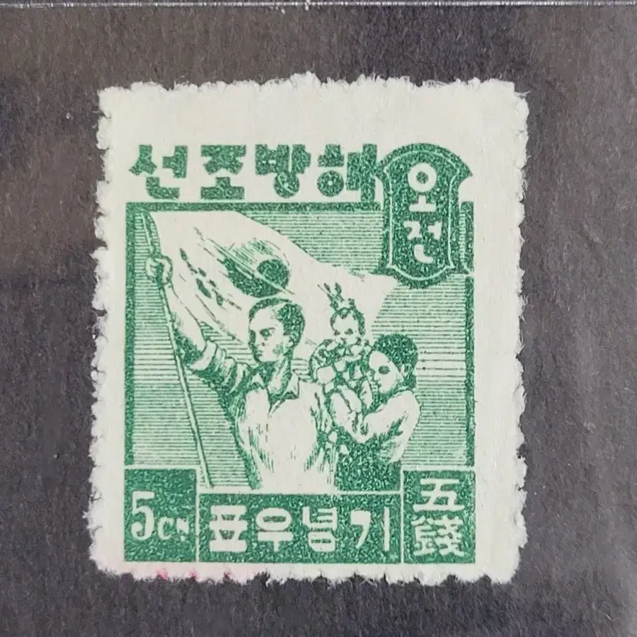 1946년 해방조선 기념우표  6종