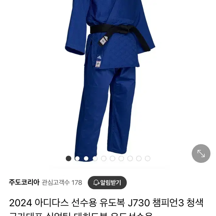 (극새)아디다스 유도복 180 두벌