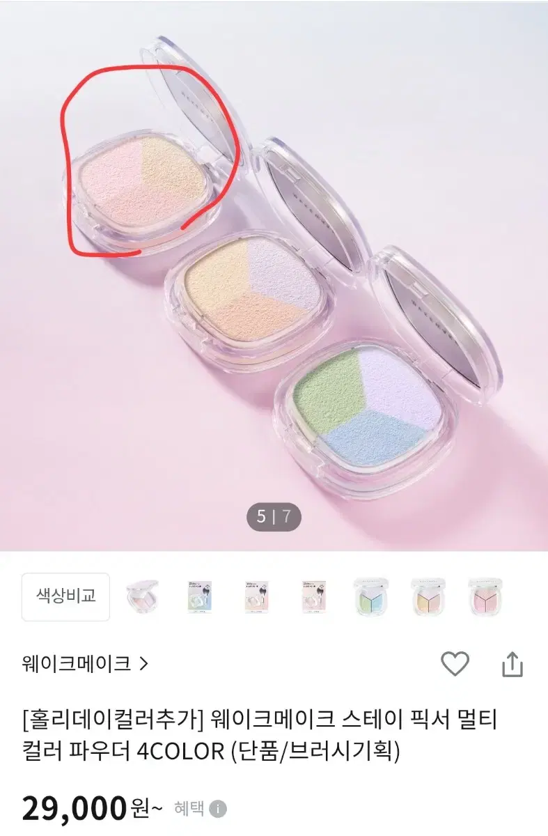 웨이크메이크 멀티 컬러 파우더 03 새틴 핑크