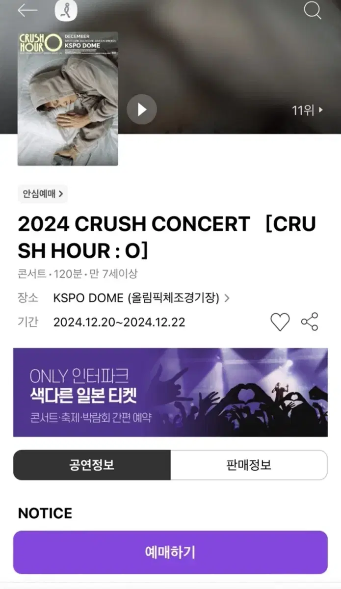 2024.12/21 크러쉬 콘서트 [CRUSH HOUR: 01] 티켓 2