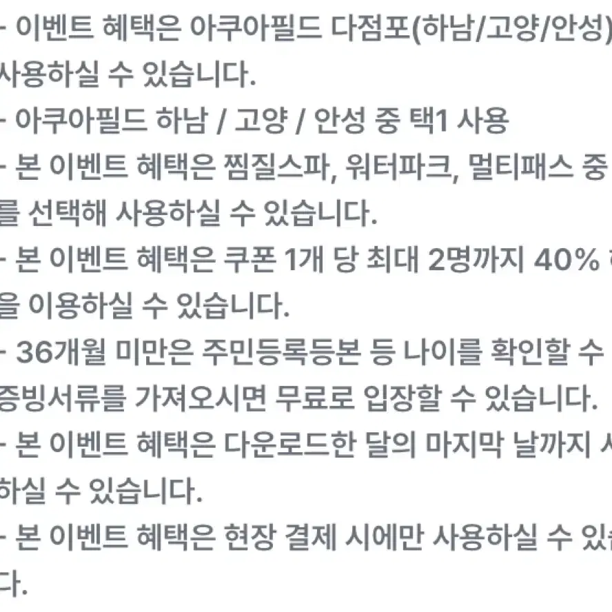 아쿠아필드 40%할인(최대 2인)