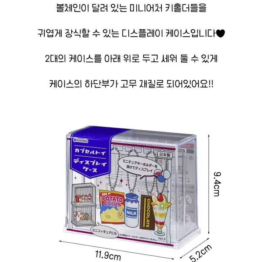 이노마타 캡슐토이 가챠 미니어처 키홀더 장식용 디스플레이 케이스