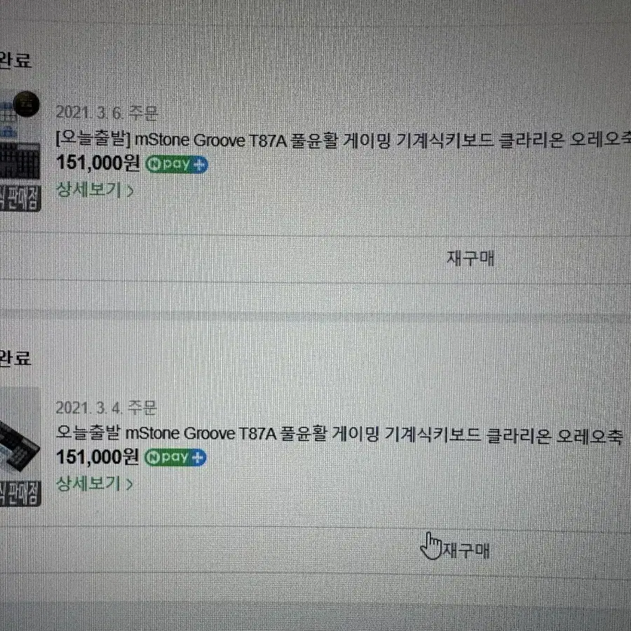 엠스톤 그루브 풀배열 풀윤활 분필 키보드 팝니다(블투X)