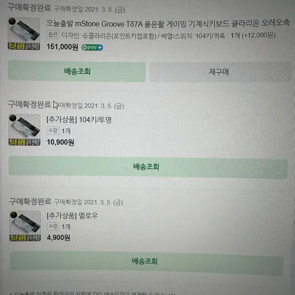 엠스톤 그루브 풀배열 풀윤활 분필 키보드 팝니다(블투X)