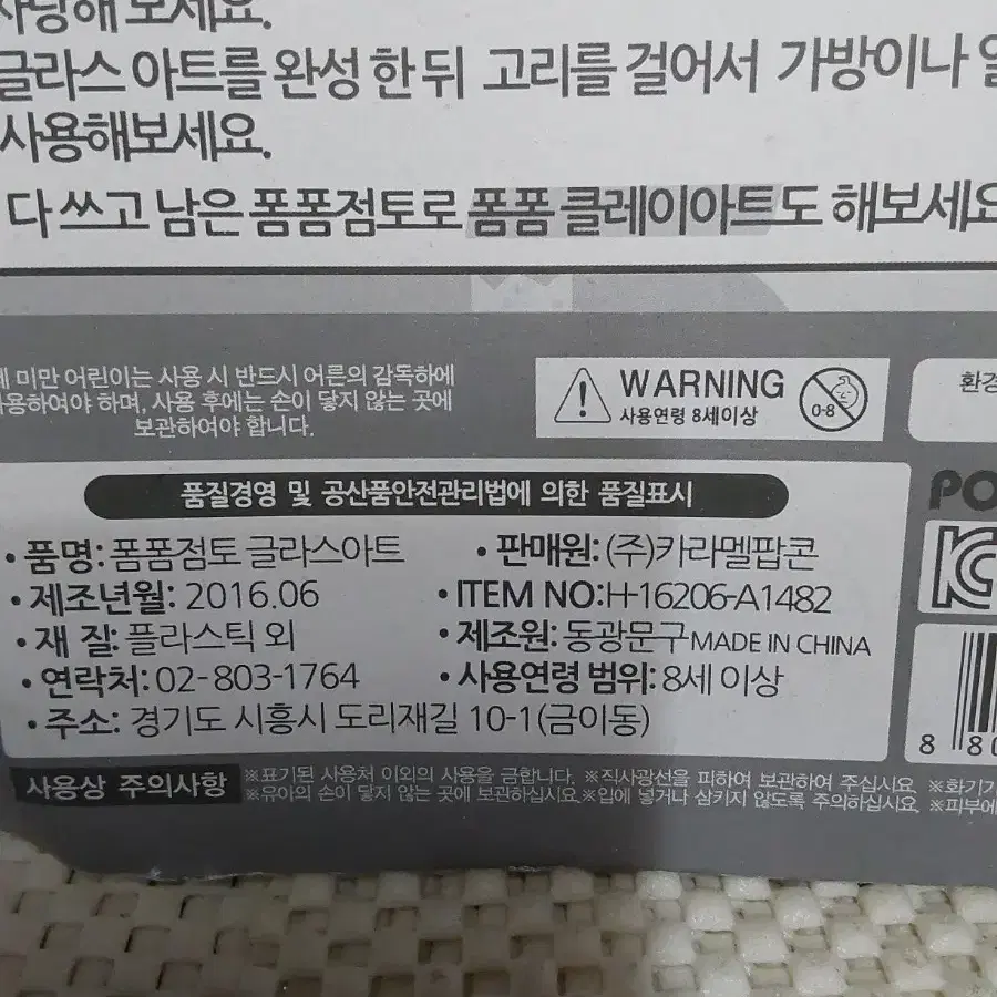 완구 2000폼폼점토 글라스아트