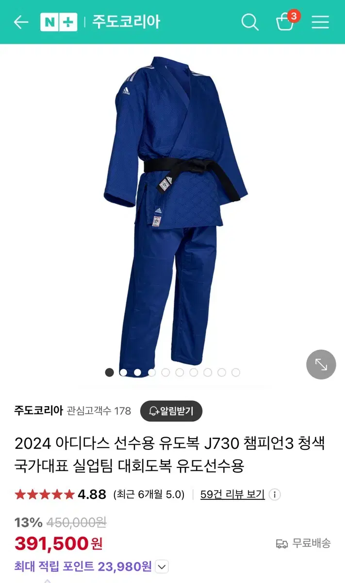 (새)아디다스 유도복180