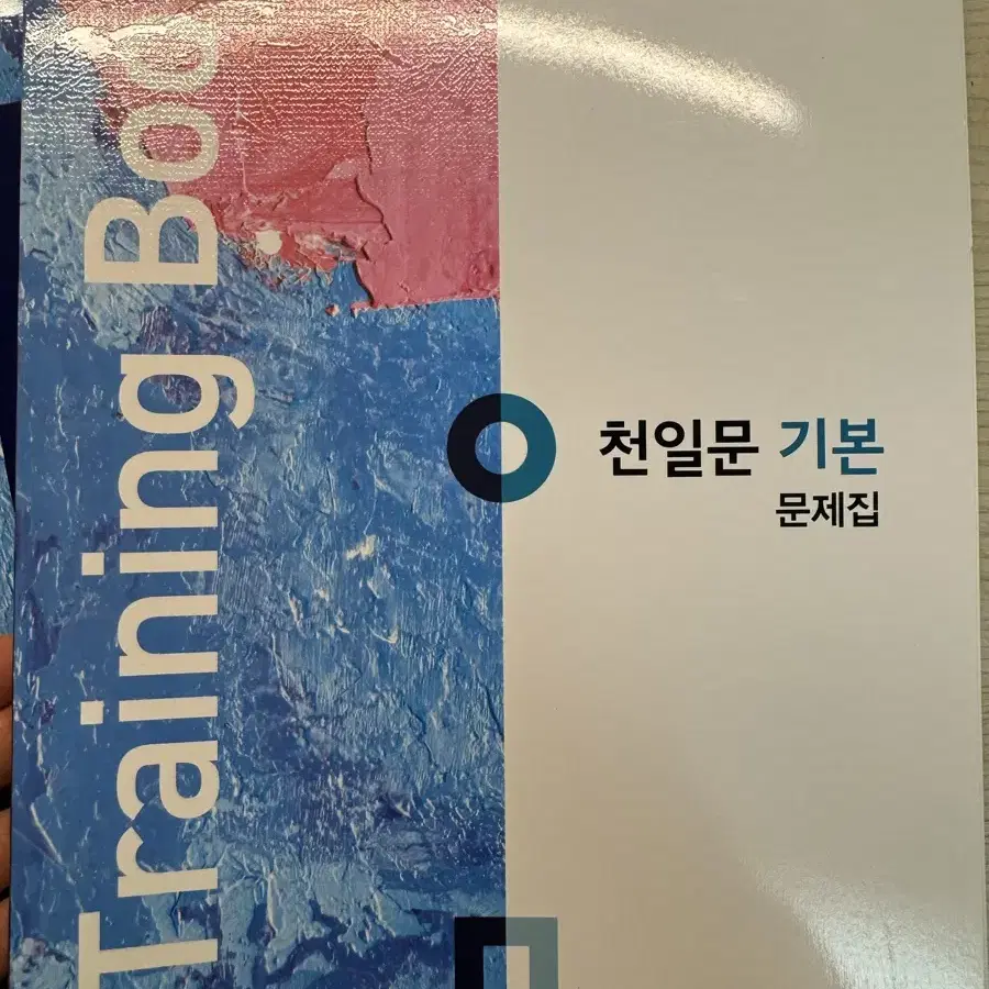 천일문 기본&기본 문제집