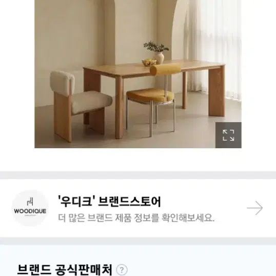 우디크 오크 식탁 전시상품 신품가 310만원