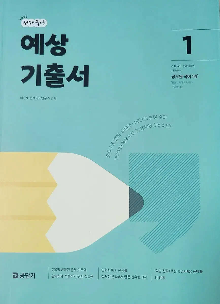 공단기 선재국어, 문동균한국사, 이동기영어 새상품 양도합니다.