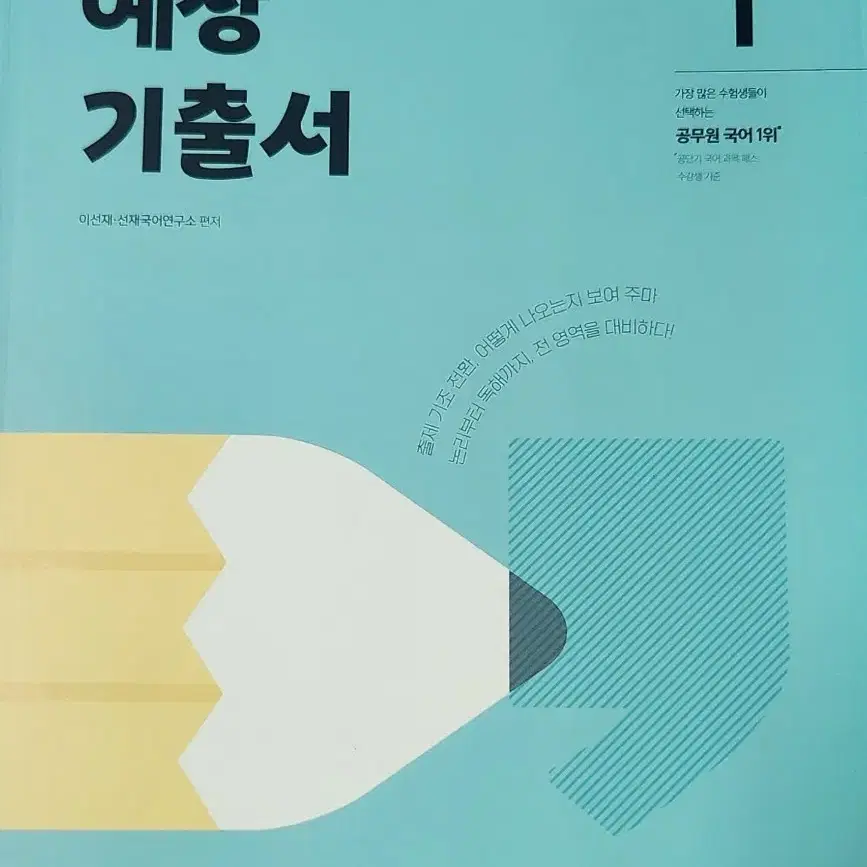 공단기 선재국어, 문동균한국사, 이동기영어 새상품 양도합니다.