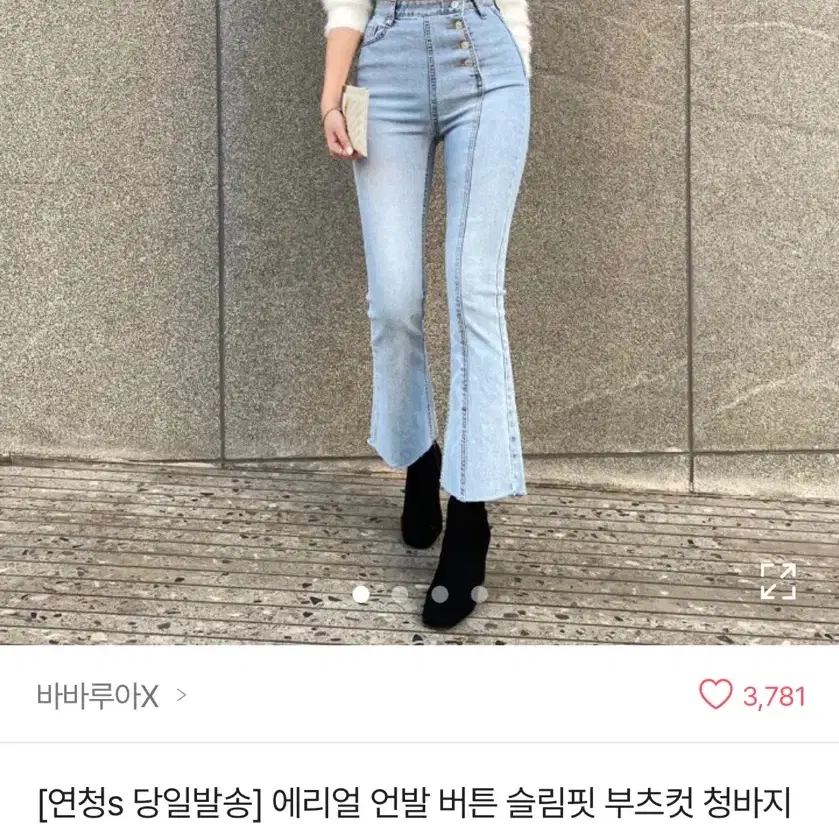 에이블리 버튼 부츠컷 팬츠