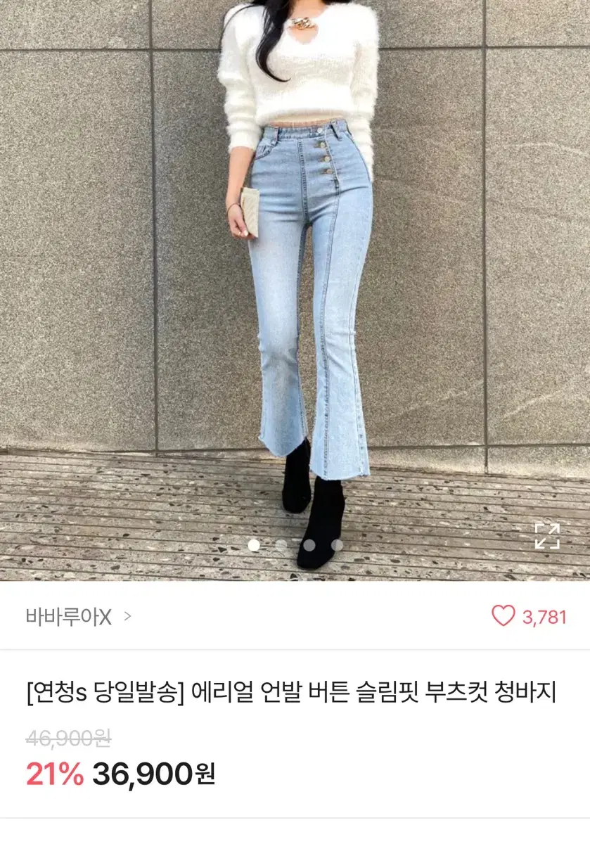 에이블리 버튼 부츠컷 팬츠