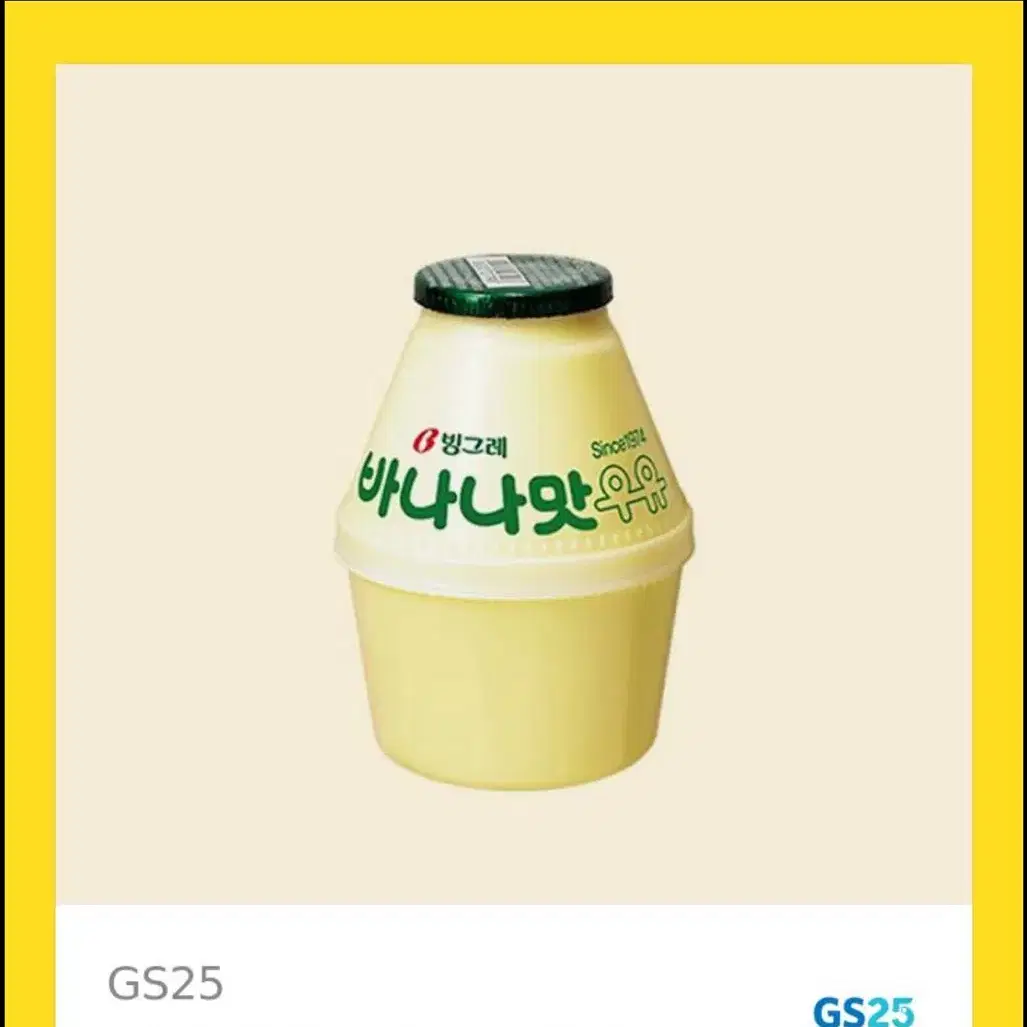 Gs25 바나나 우유