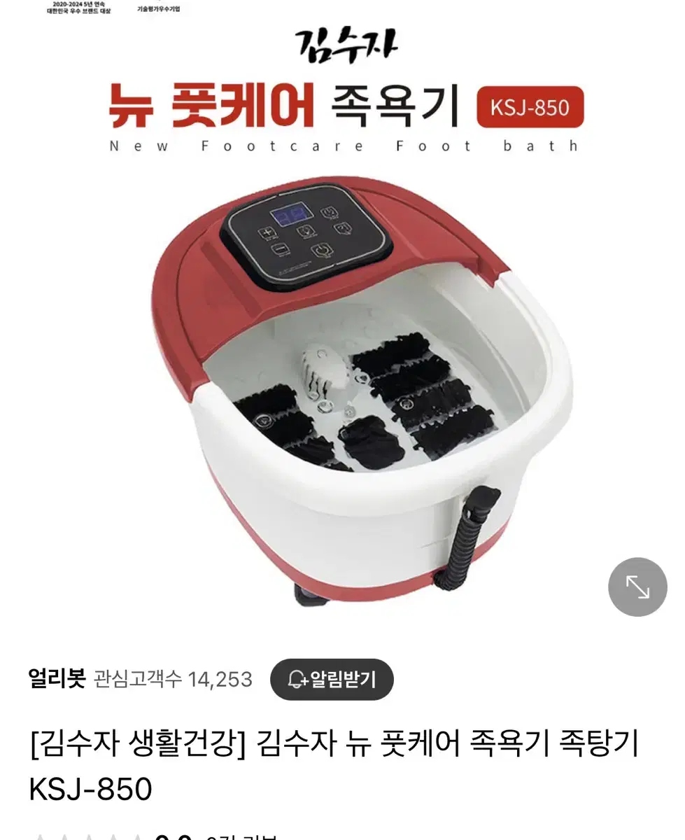 김수자 뉴 풋케어 족욕기