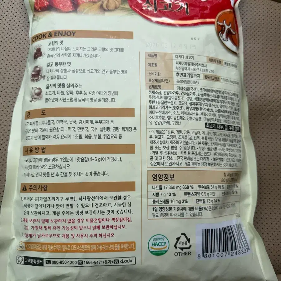 다시다 2kg