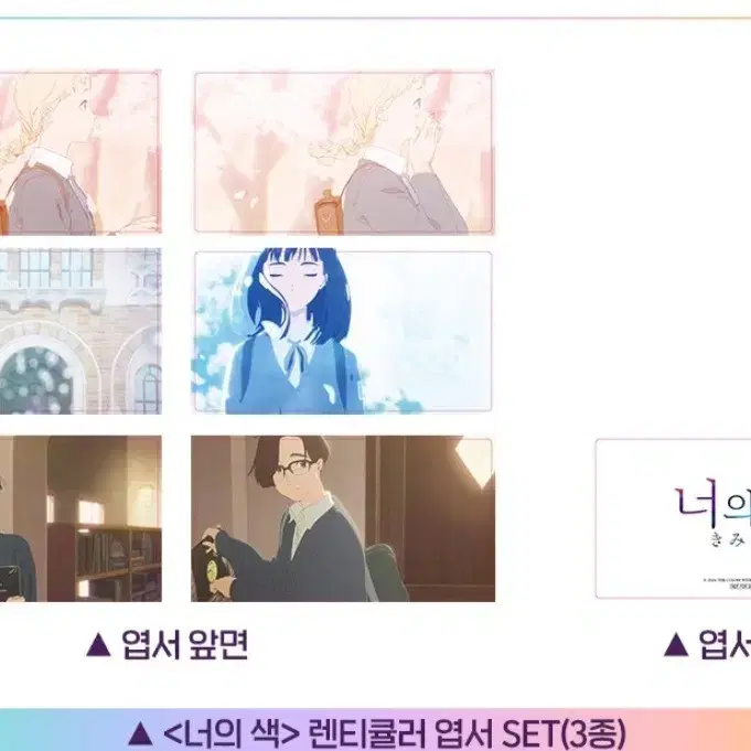 너의색 포스터 렌티쿨러엽서