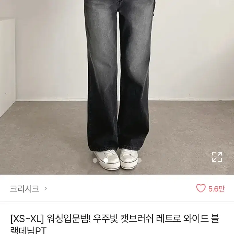 에이블리 흑청 일자 와이드 팬츠