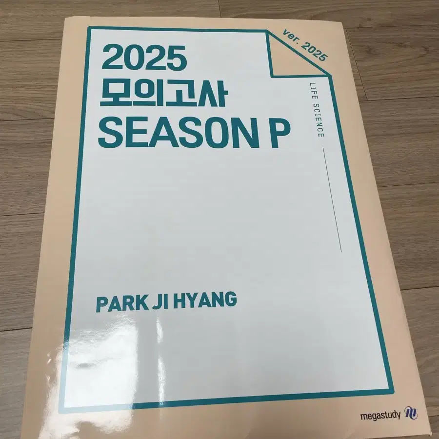 2025 박지향 모의고사 판매합니다