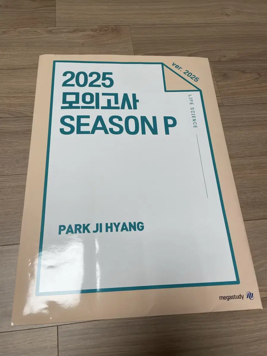 2025 박지향 모의고사 판매합니다