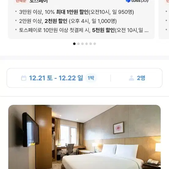 4성급/마포 스탠포드 호텔 12/21~22 오늘  31만->13만원 양도