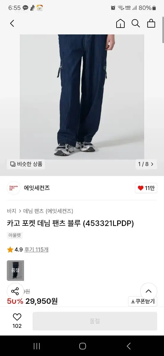 에잇세컨즈 카고포켓 데님팬츠 블루