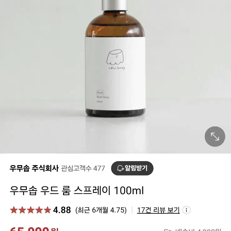 우무솝 우드 룸 스프레이100ml