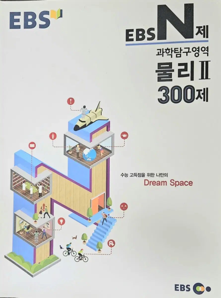 ebs N제 물2 300제