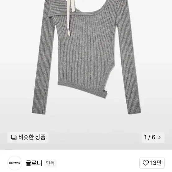 글로니 아이사 니트 그레이