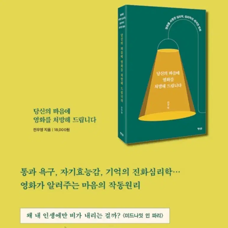 책 <당신의 마음에 영화를 처방해 드립니다>