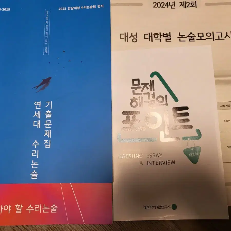 강대 수리논술 교재 일괄