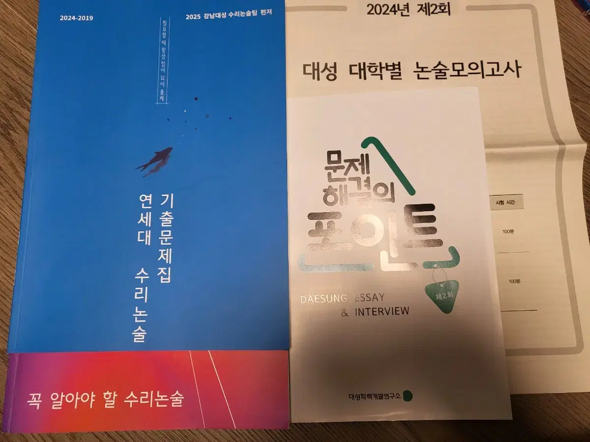 강대 수리논술 교재 일괄