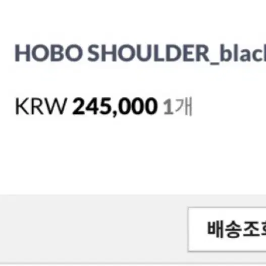 마지셔우드 hobo shoulder black crinkle 호보백