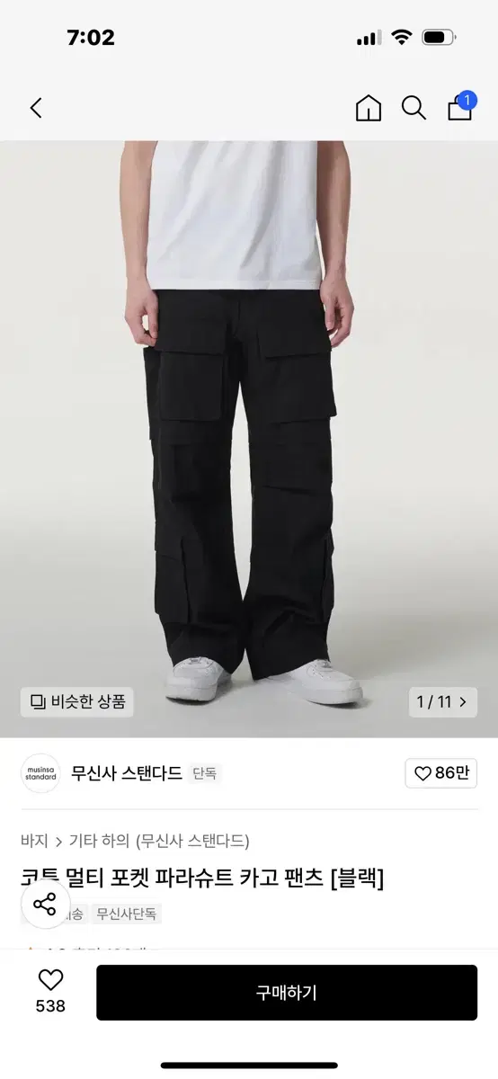 무신사 카고 팬츠