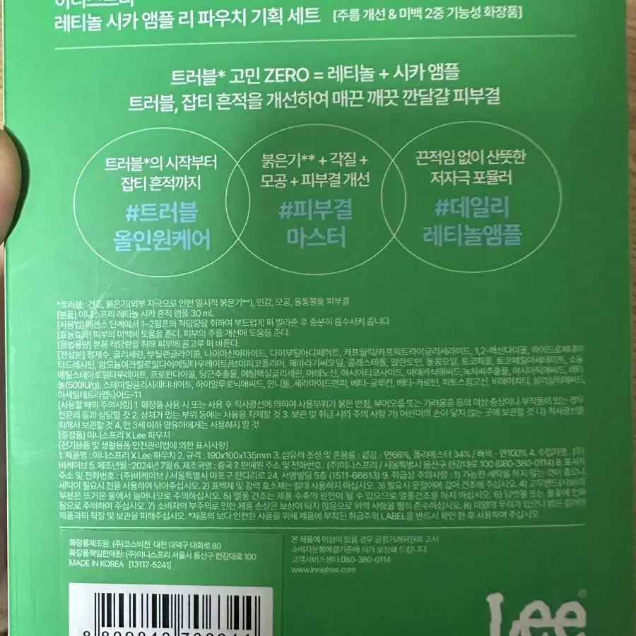 이니스프리 레티놀 시카 앰플 lee파우치 기획