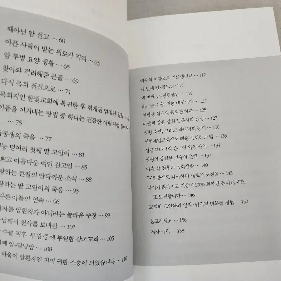 책 <의사가 못 고친 말기암, 대체의학으로 고쳤다>