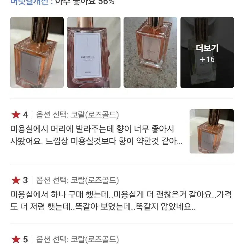 아로즈 타투오일 로즈골드 헤어